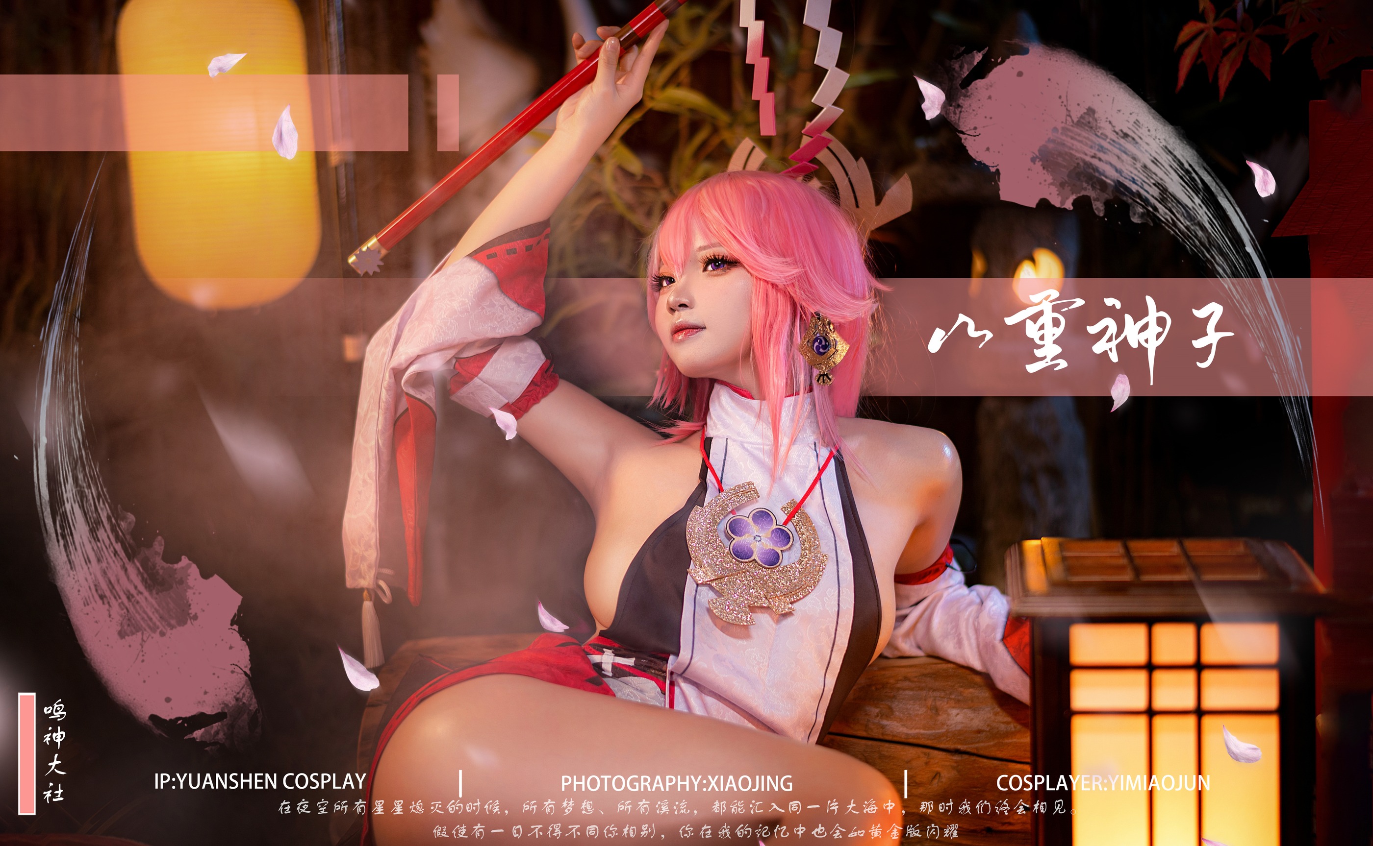 图片[1]-伊喵君 – NO.001 _Nya JingSan – 《原神-鸣神双人》 八重雷神 双倍快乐[57P]-XikXak